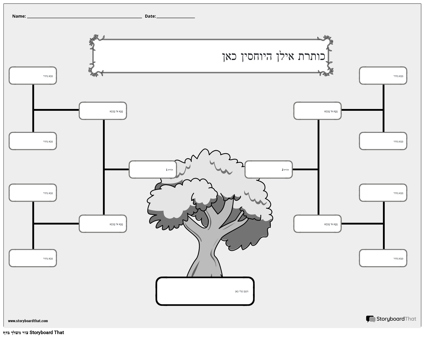 תבנית עץ משפחתית חדשה של ED 3 (שחור ולבן)