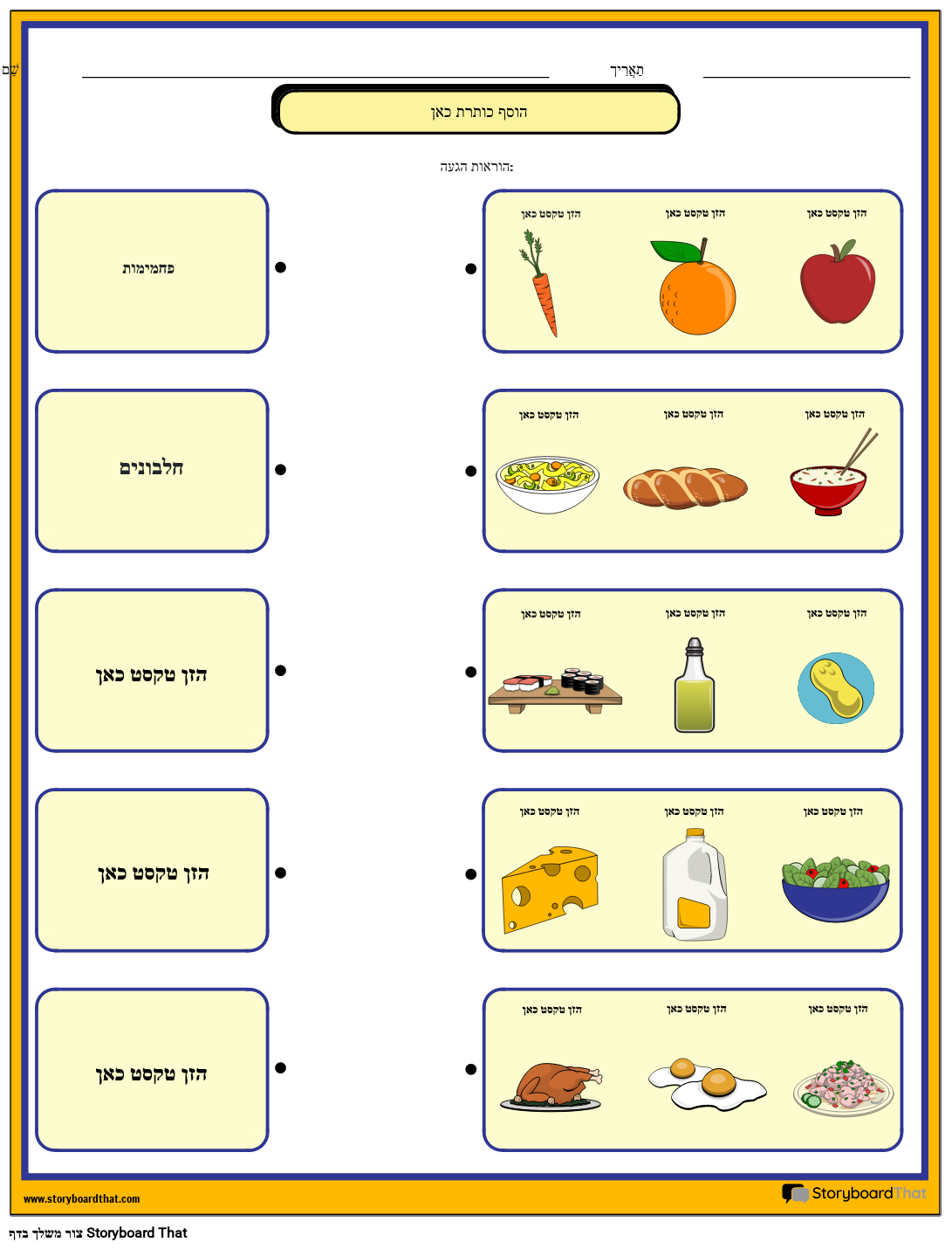 דף עבודה של מזון ותזונה