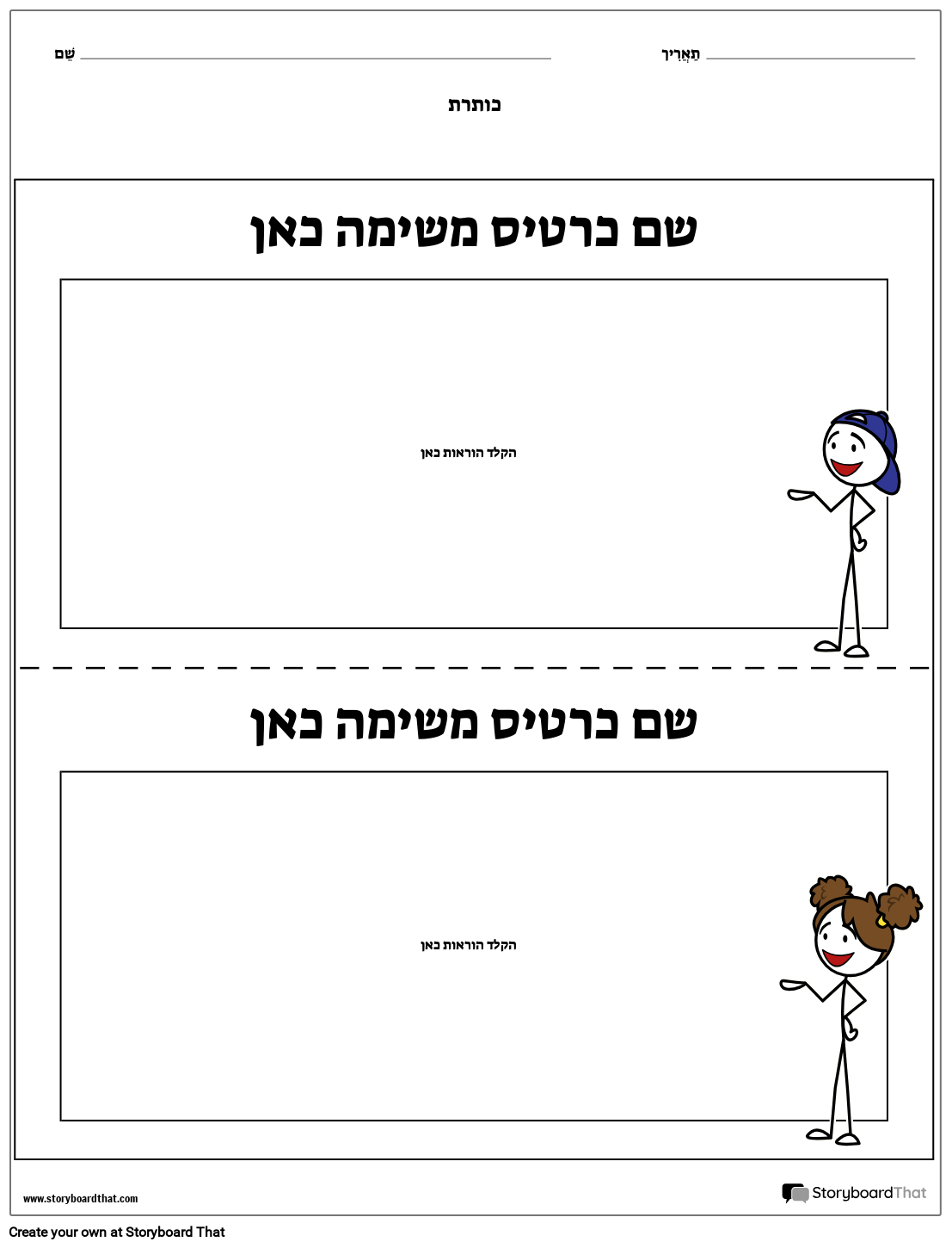 תבנית כרטיס משימה 1