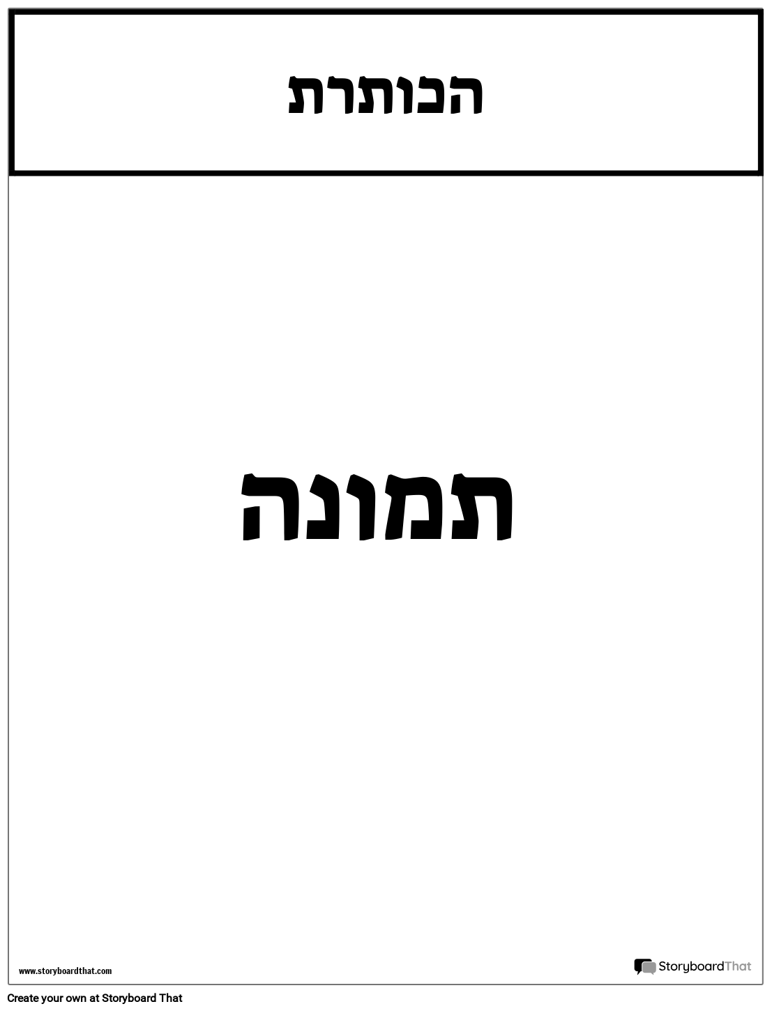 תבנית פוסטר במשרד