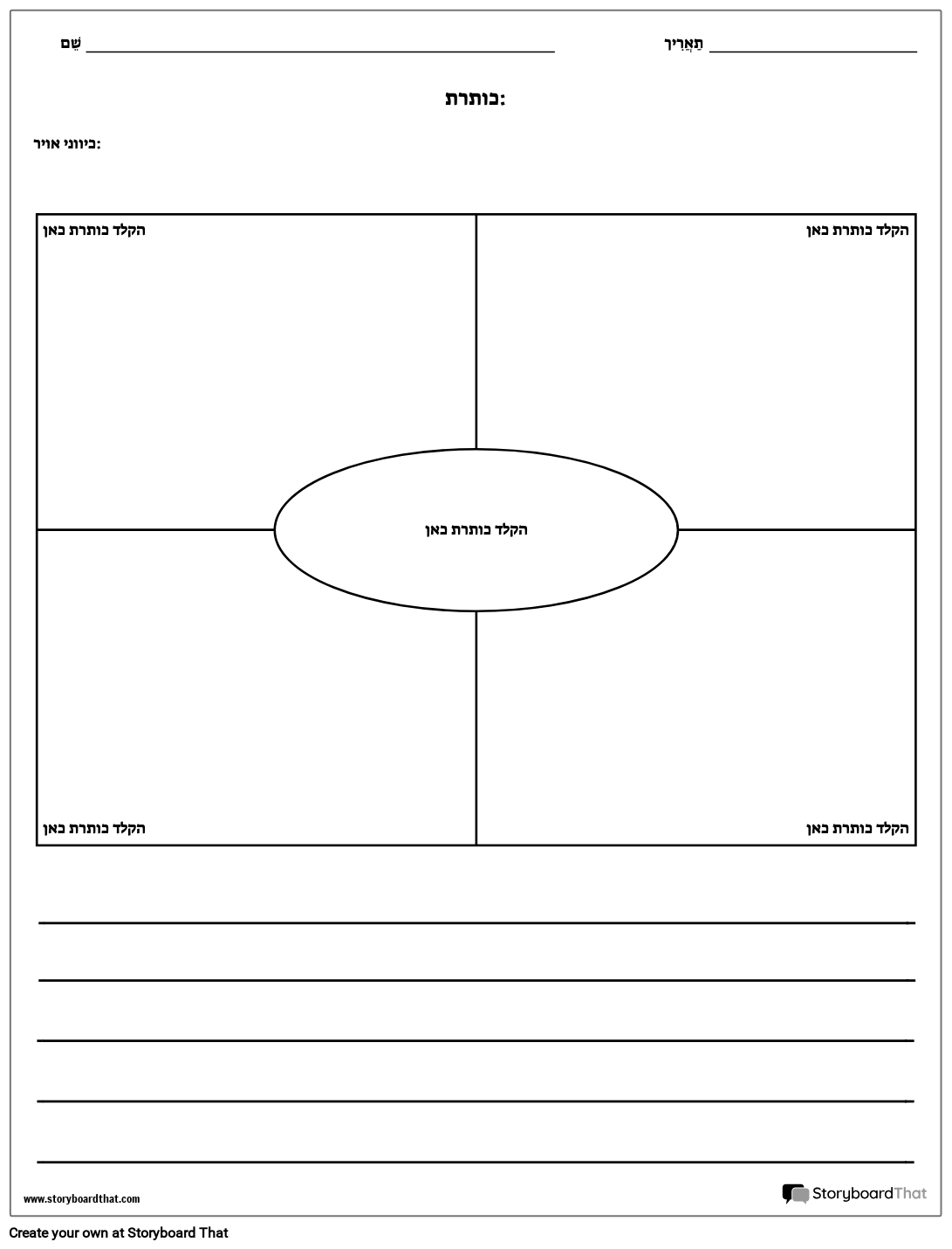 תפילה עם קווים