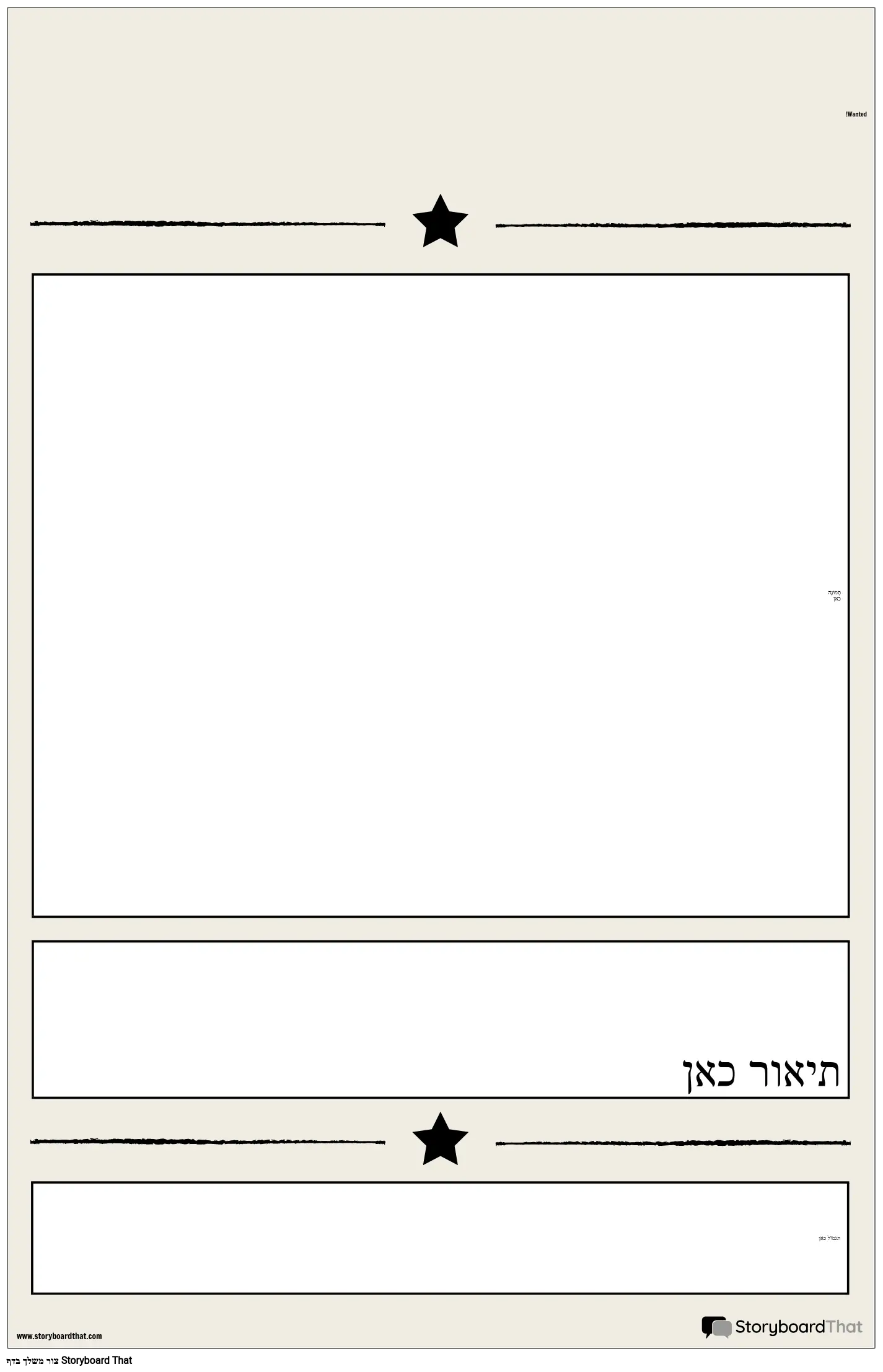 כרזה מבוקשת 1