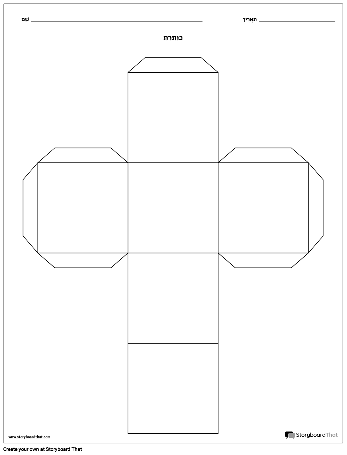 קוביית סיפור