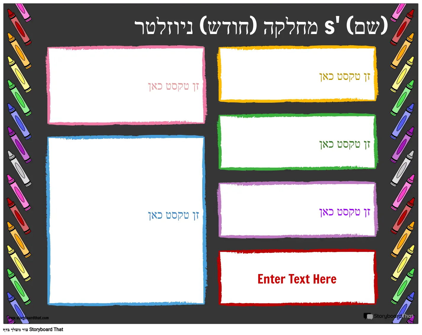 ניוזלטר 8