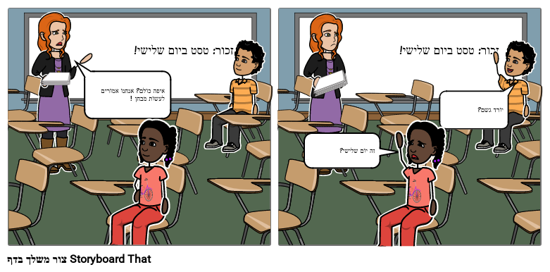 PSA Comic - מבחן