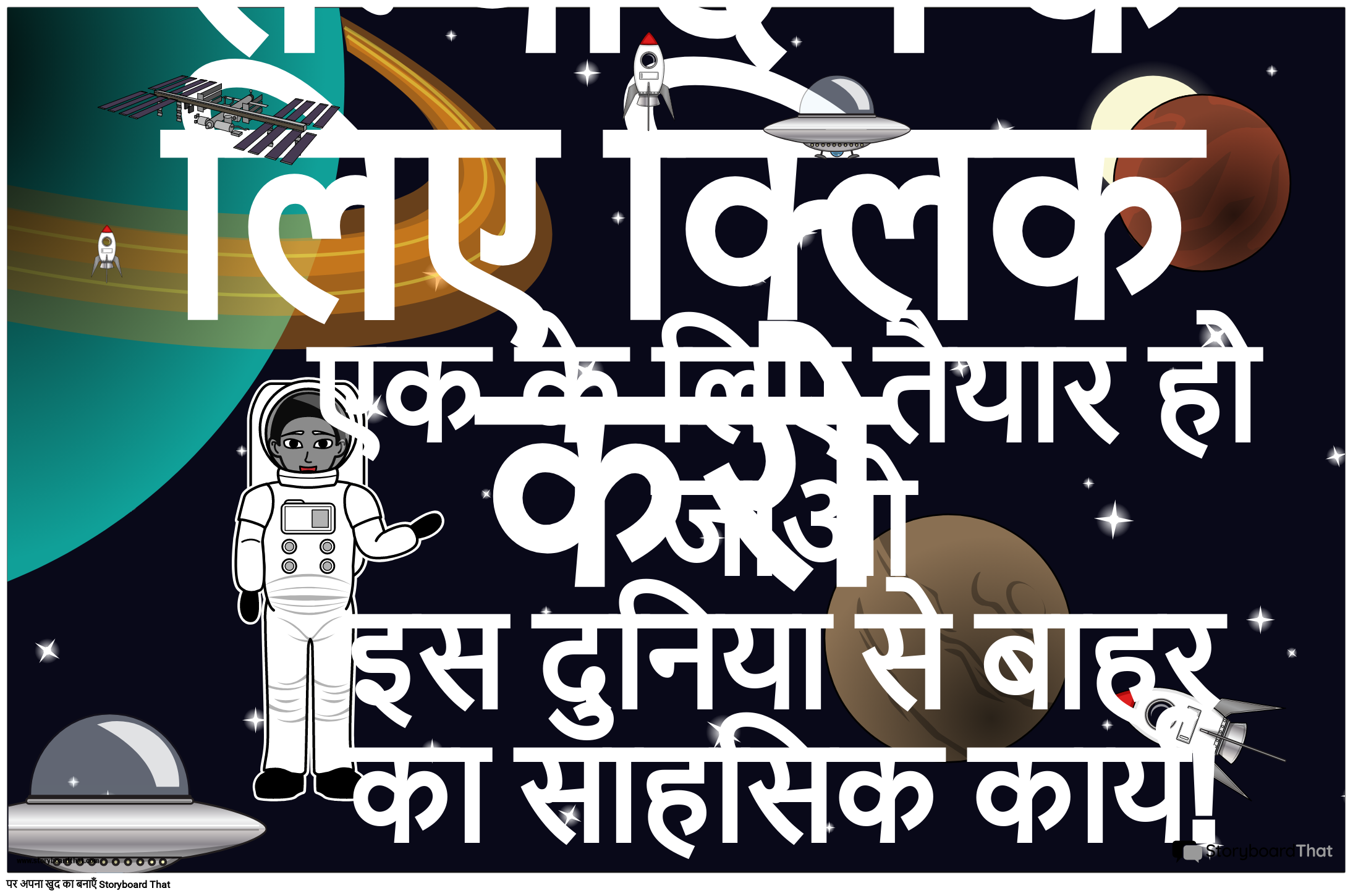 मुद्रण योग्य बाह्य अंतरिक्ष-थीम वाला स्वागत पोस्टर