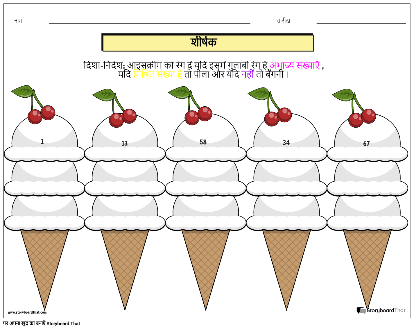 आइसक्रीम-थीम वाली प्राइम और कम्पोजिट नंबर वर्कशीट