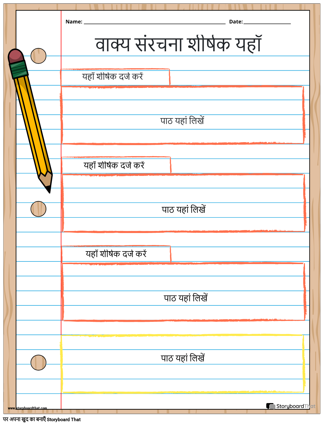 न्यू क्रिएट पेज सेंटेंस स्ट्रक्चर टेम्प्लेट 2