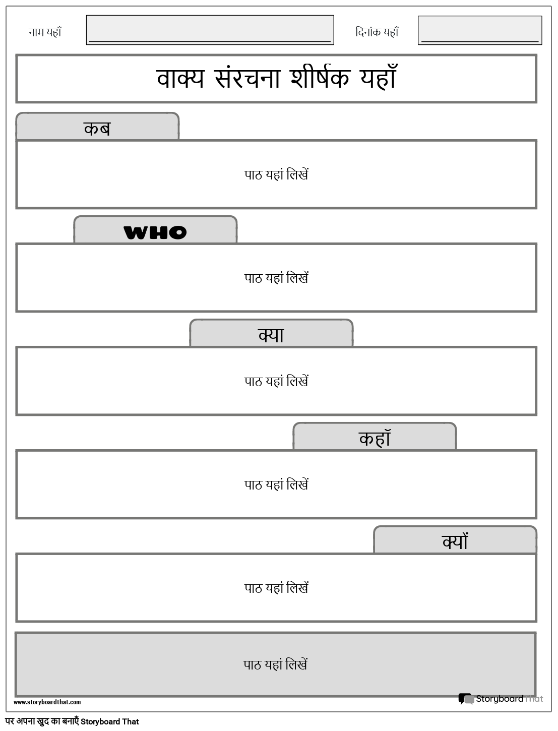 नया पृष्ठ बनाएं वाक्य संरचना टेम्पलेट 1 (ब्लैक एंड व्हाइट)