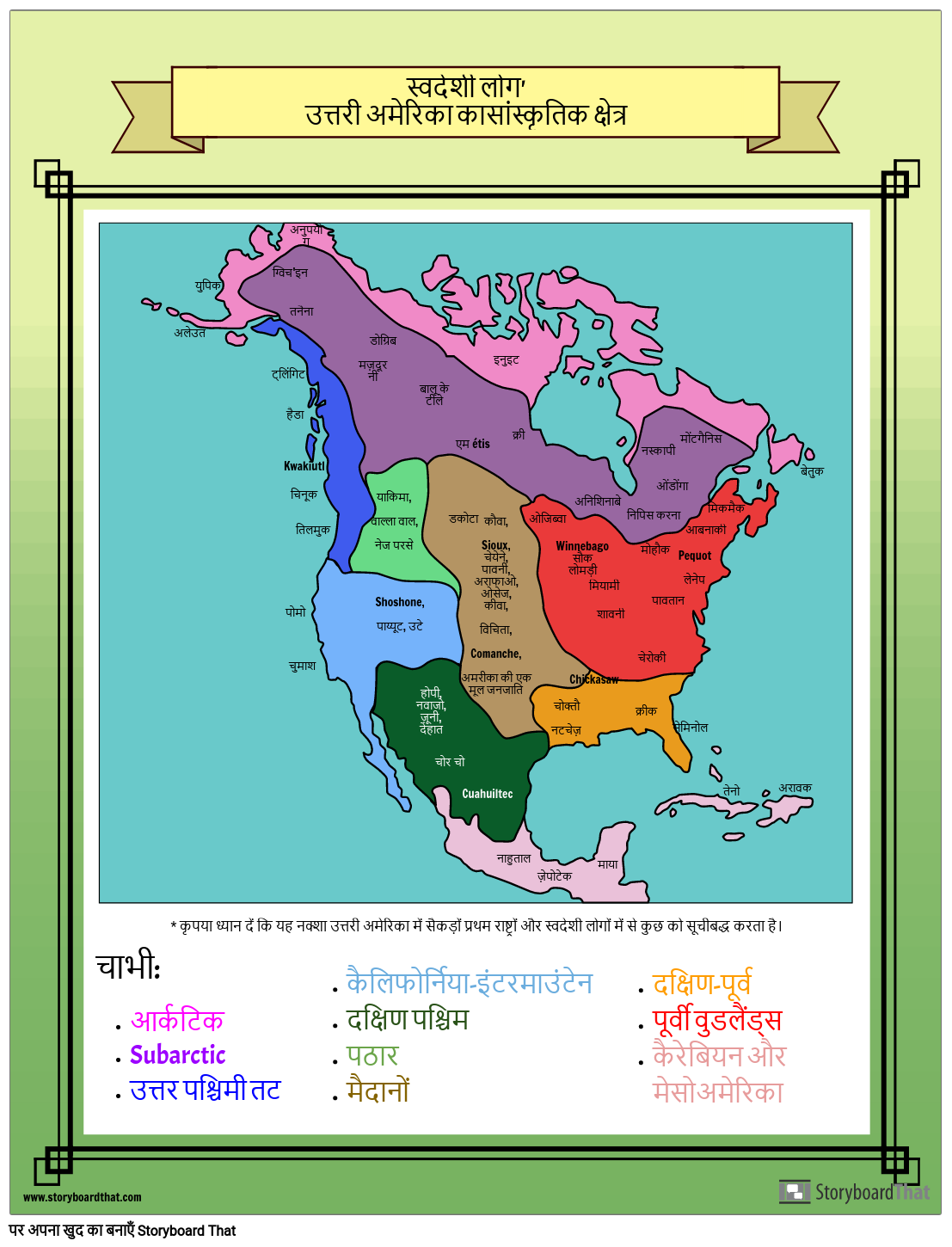 उत्तरी अमेरिका के नक्शे के स्वदेशी लोग