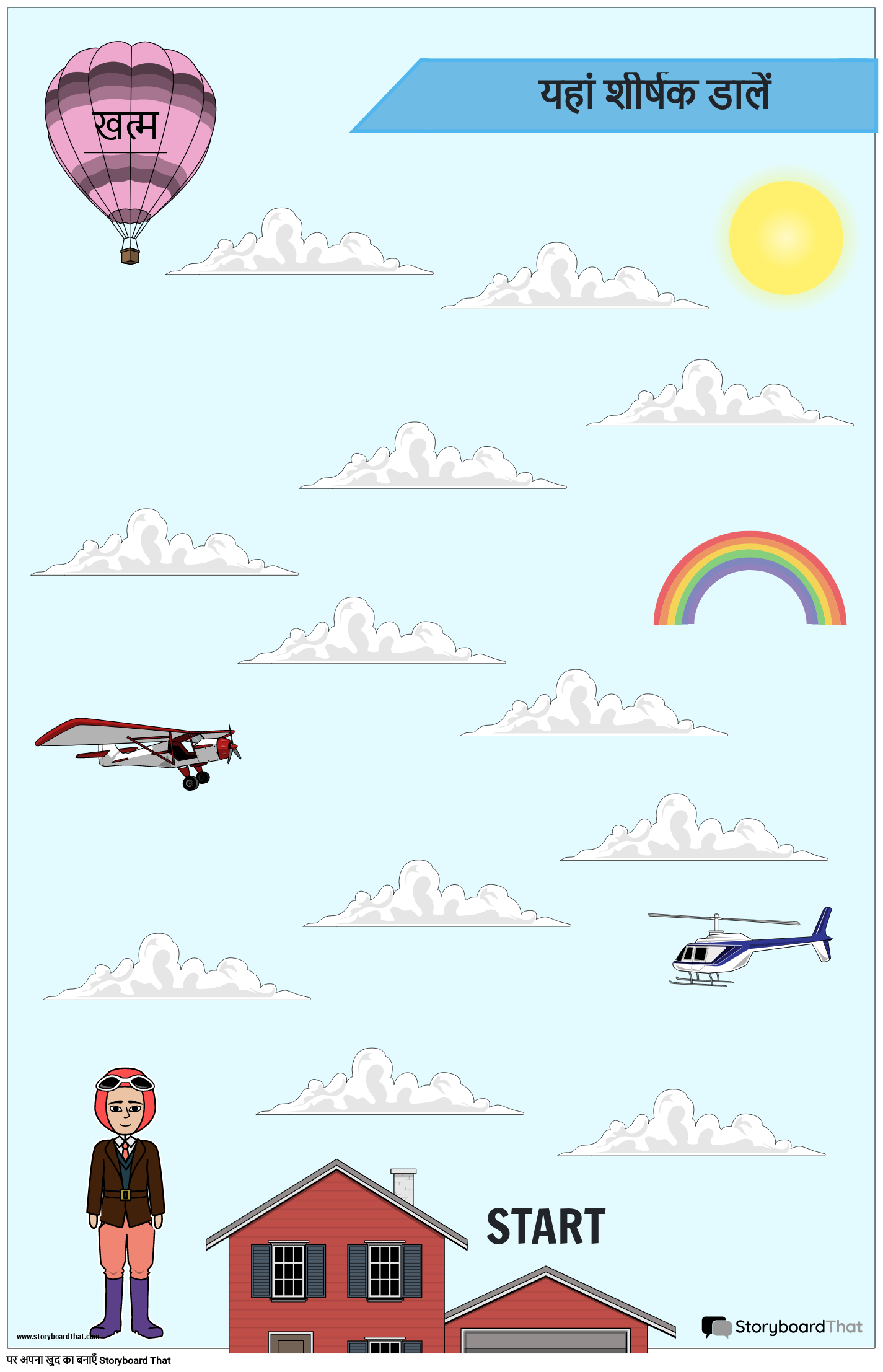 हॉट एयर बैलून स्काई एडवेंचर गेम