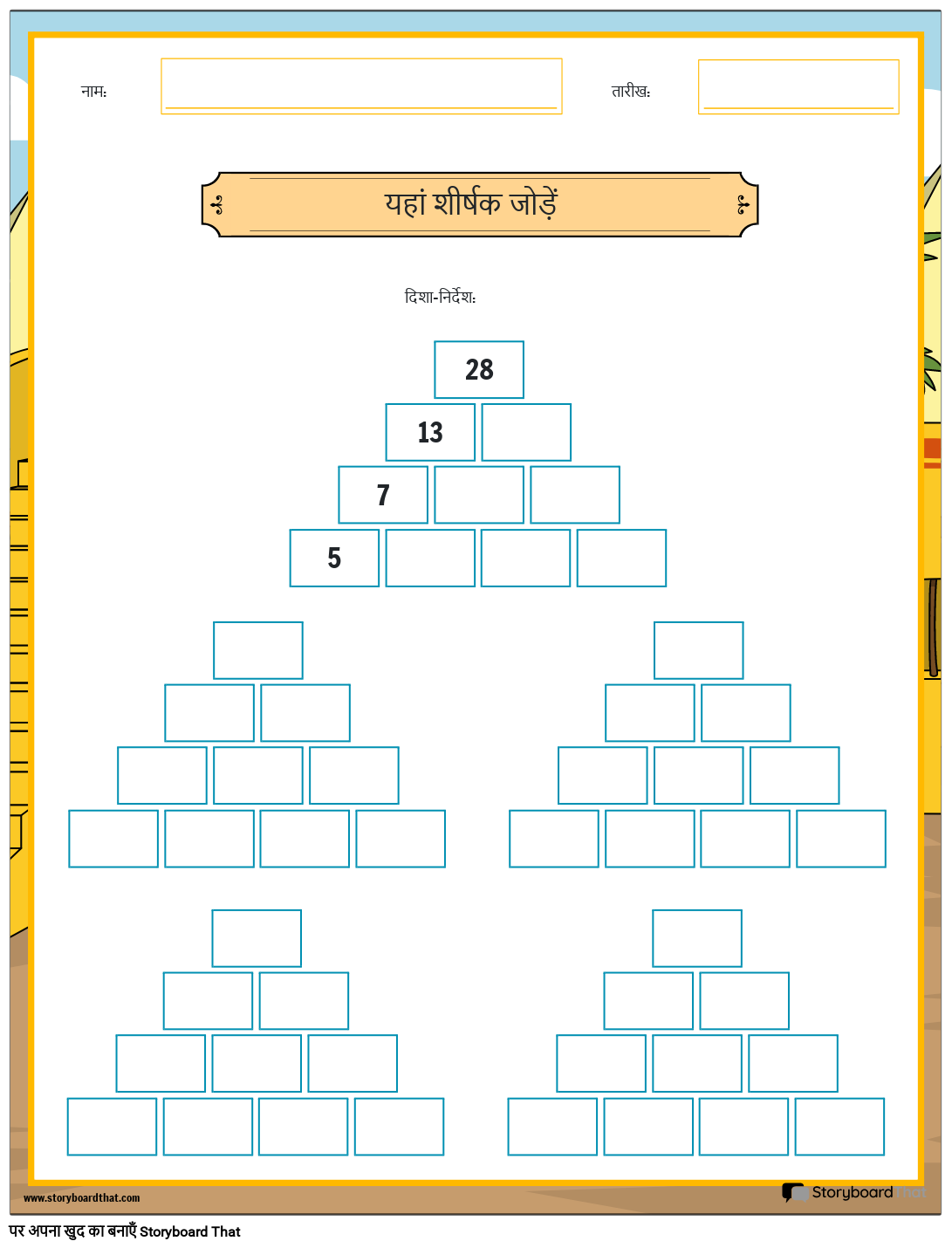 घटाव पिरामिड - गणित खेल पहेली