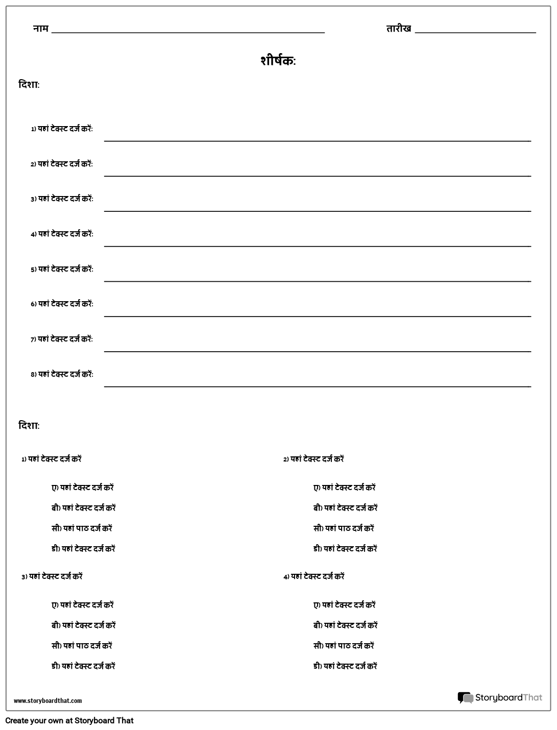 लघु उत्तर और एकाधिक विकल्प