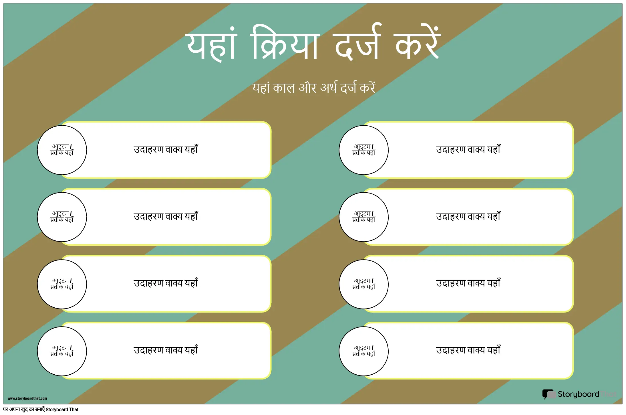 वाक्य के साथ क्रिया संयोग
