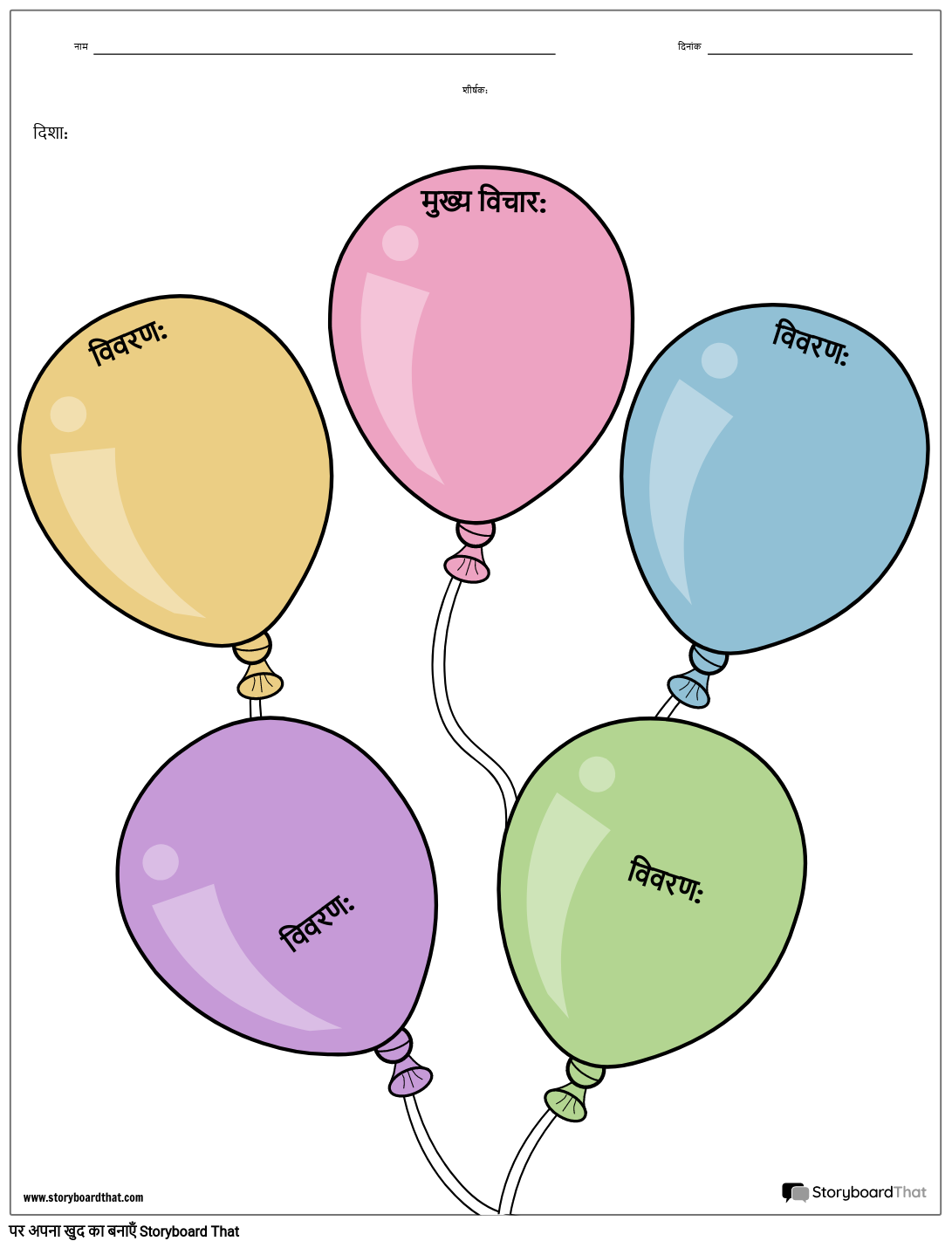 गुब्बारा कहानी नक्शा रंग