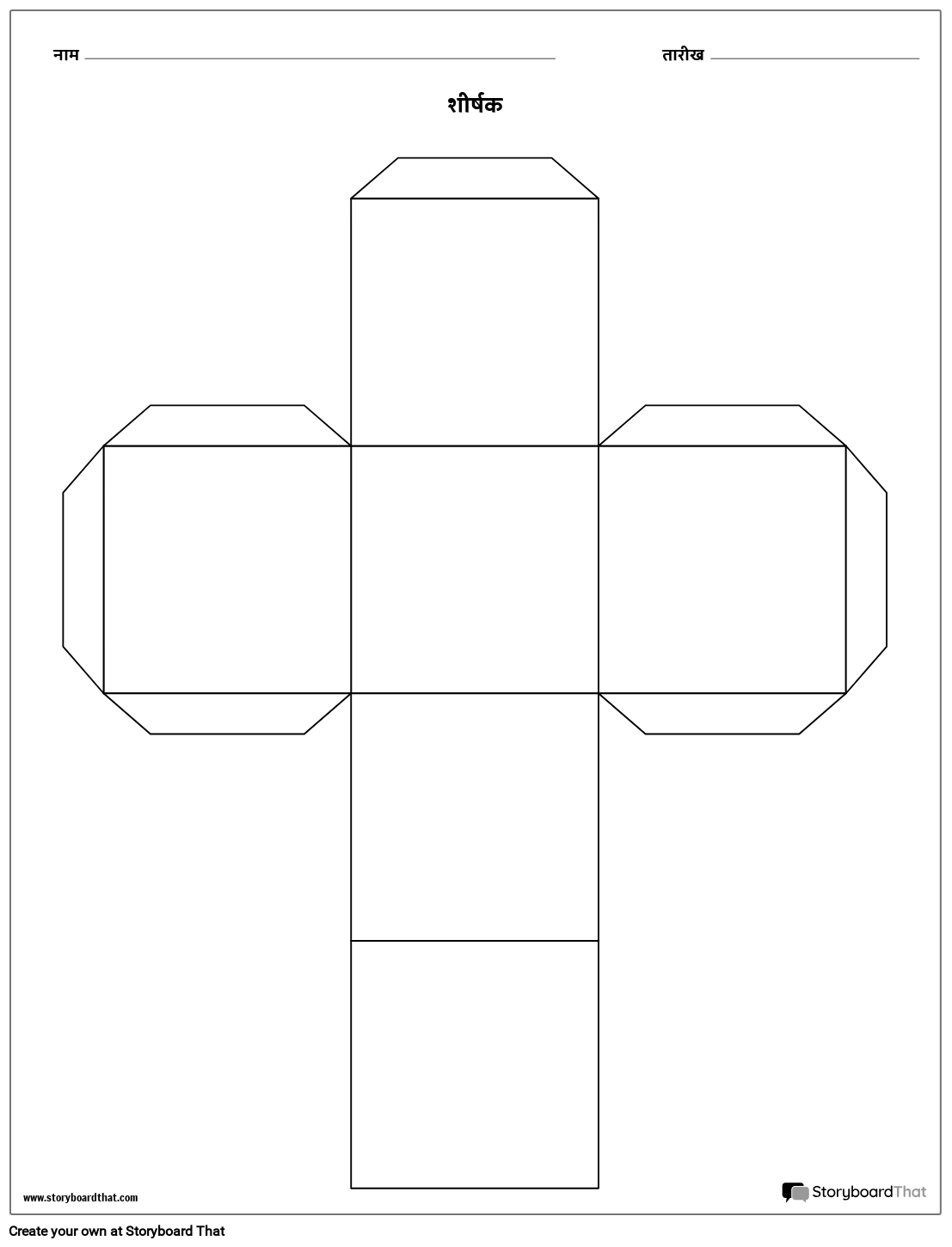 स्टोरी क्यूब टेम्पलेट