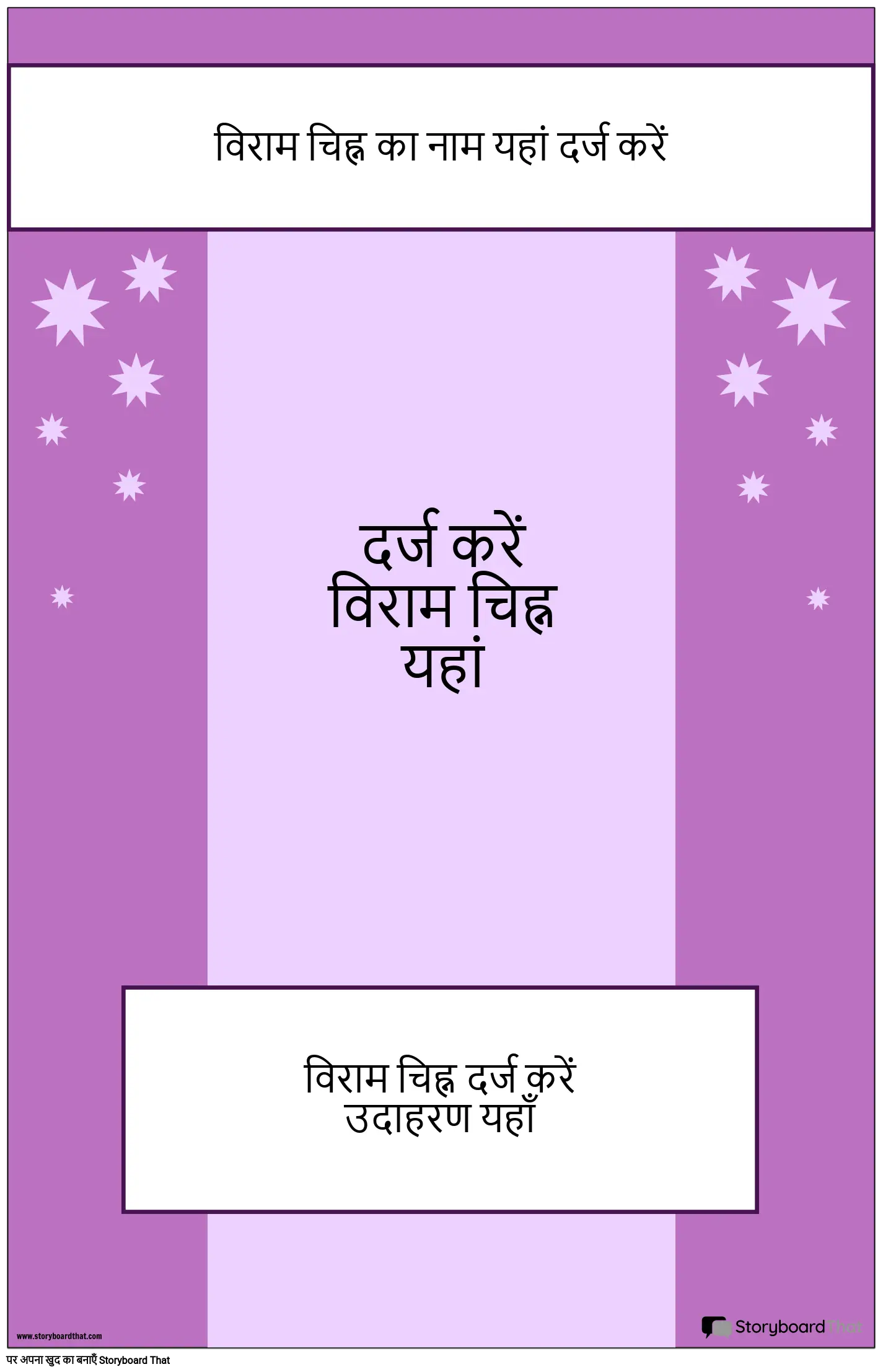 विराम चिह्न पोस्टर 2