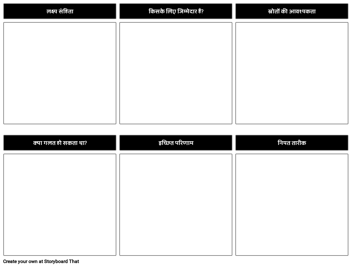 टीम प्लान टेम्पलेट