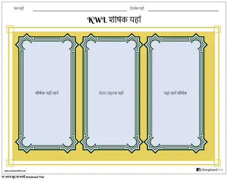 न्यू क्रिएट पेज KWL टेम्प्लेट 4