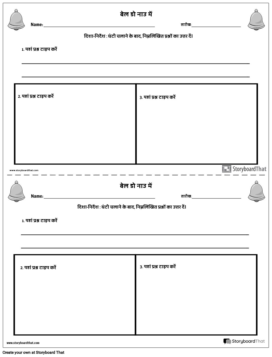 घंटा बजाने वाला