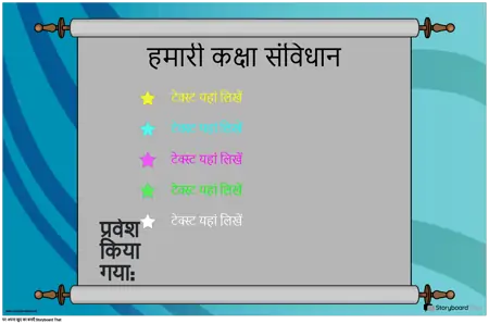 कक्षा संविधान 8