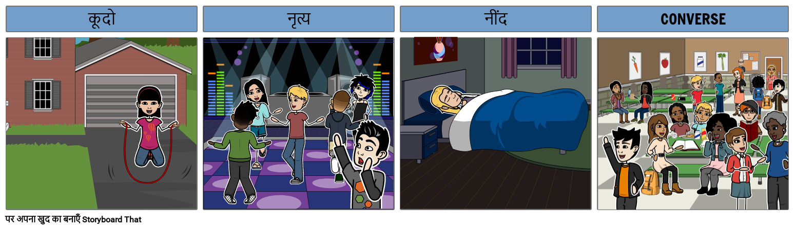 क्रिया उदाहरण