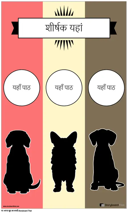 3 कॉलम इन्फोग्राफिक टेम्पलेट