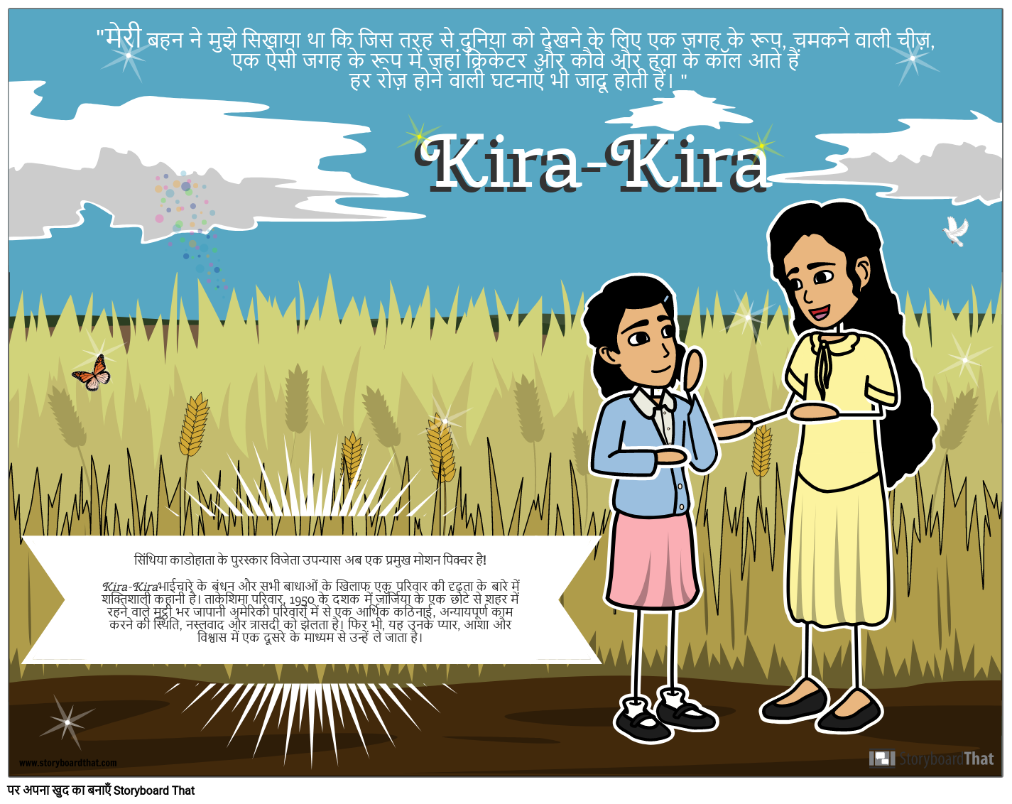 Kira-Kira मूवी पोस्टर