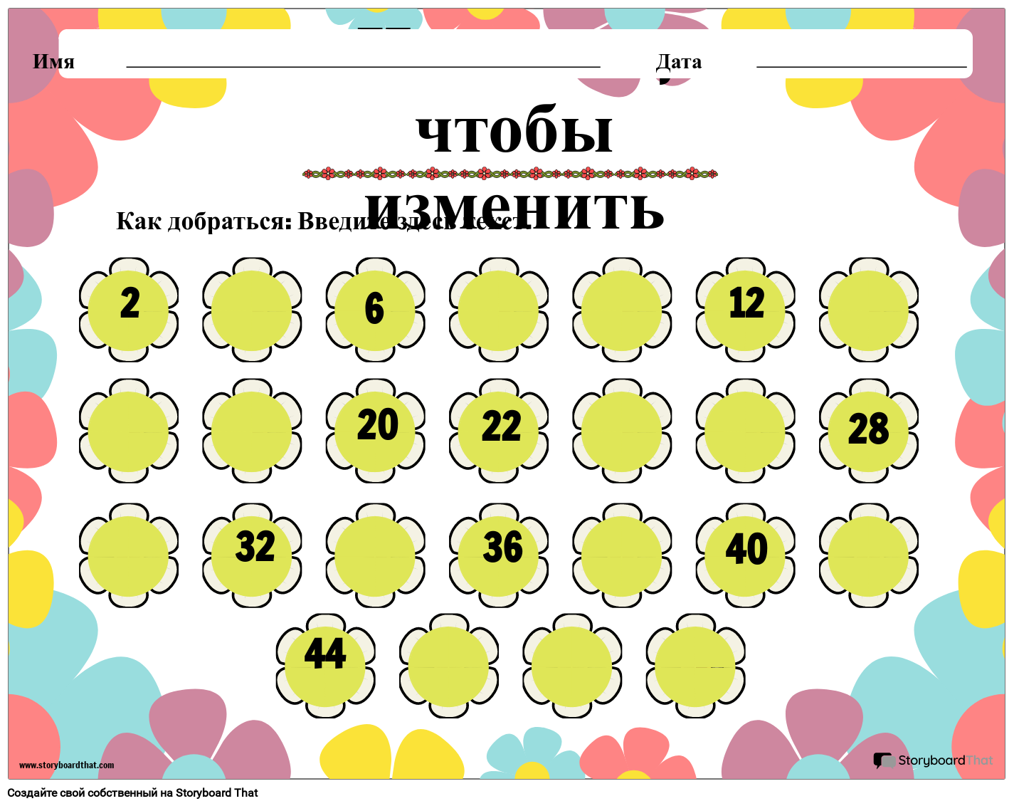 Бесплатная распечатка таблицы четных и нечетных чисел с цветочными мотивами