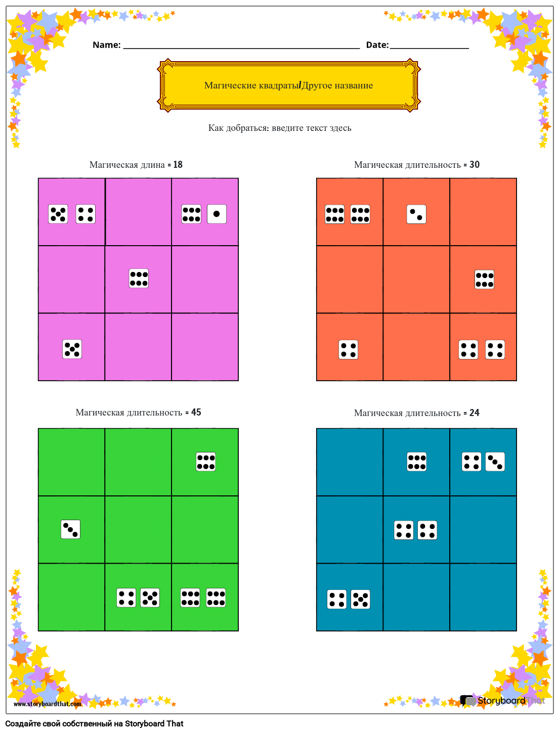 Рабочий лист магических квадратов подсчета кубиков со звездной темой