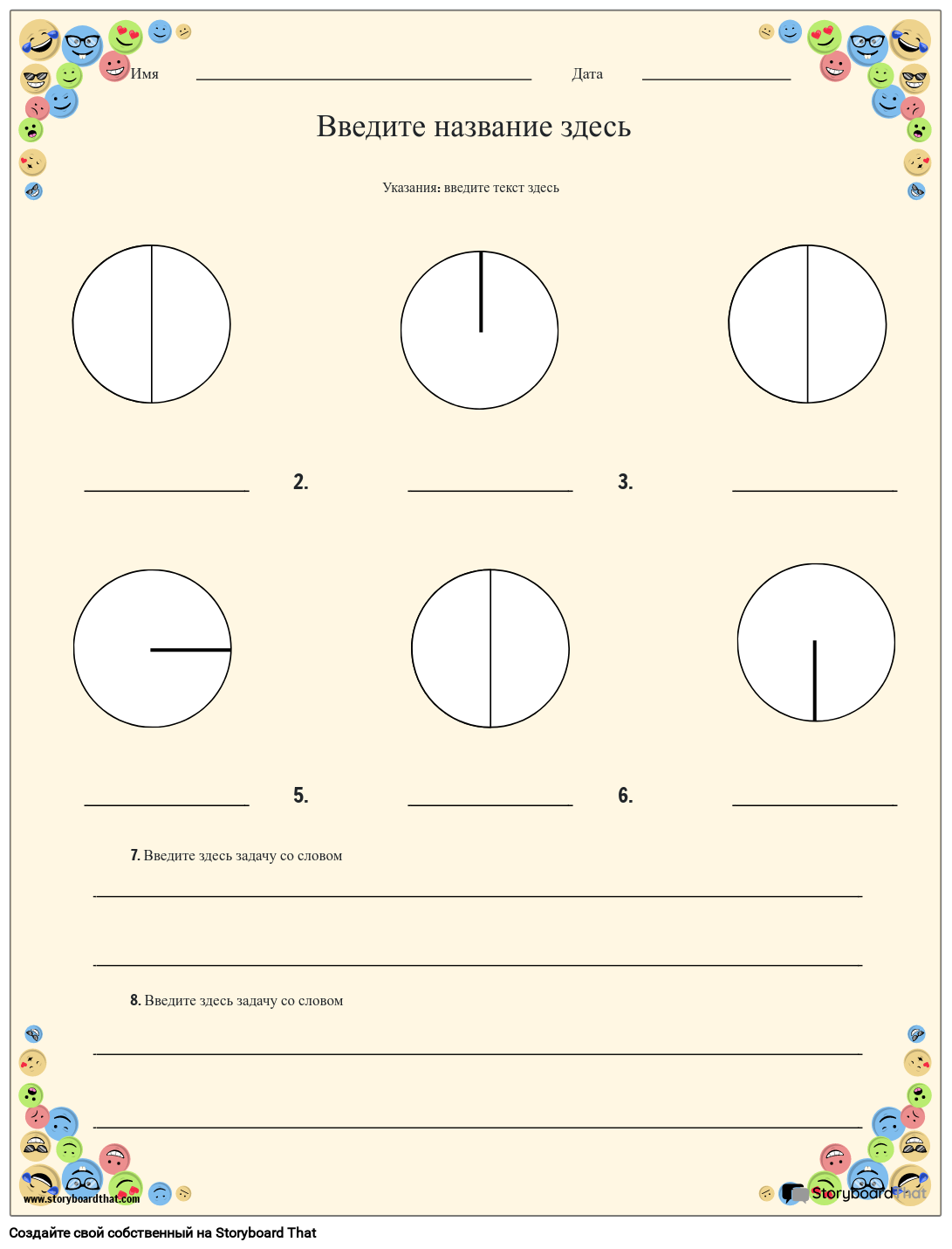 Рабочий лист площади и окружности с математической рамкой смайликов