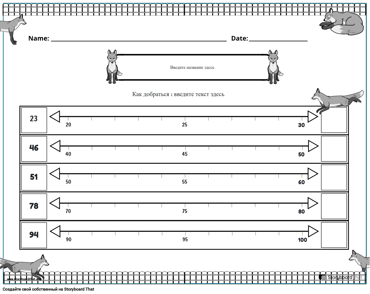 Рабочий лист округления чисел с черно-белым изображением лисы