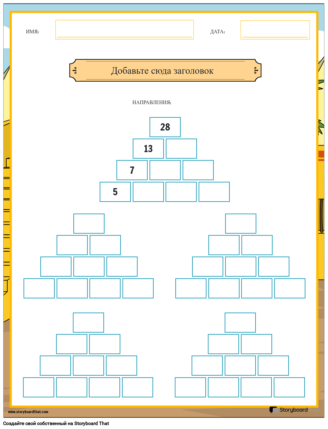Пирамида Вычитания - Математические Игры-головоломки