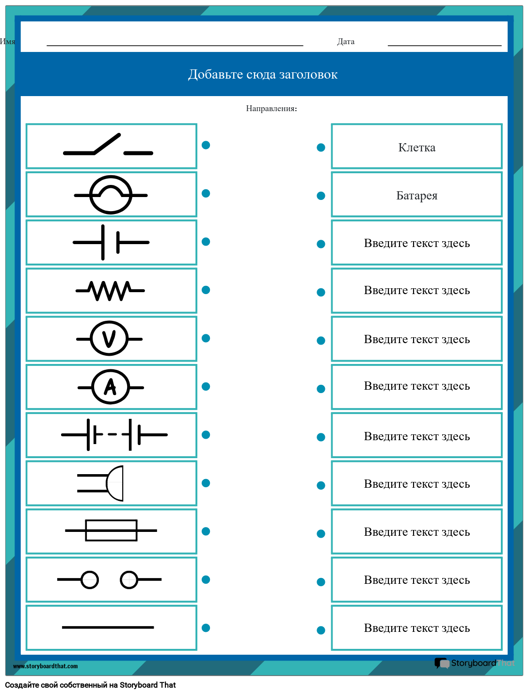 Таблица Электрических Символов Соответствующего Типа