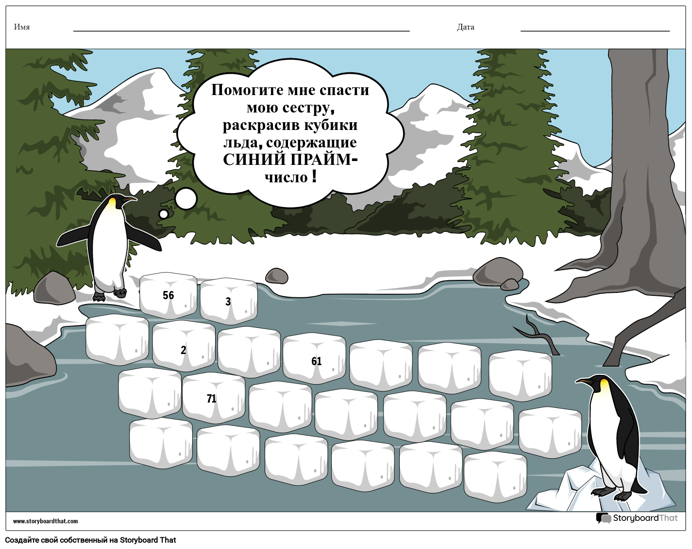 Лабиринт Пингвинов: Рабочий Лист с Простыми Числами