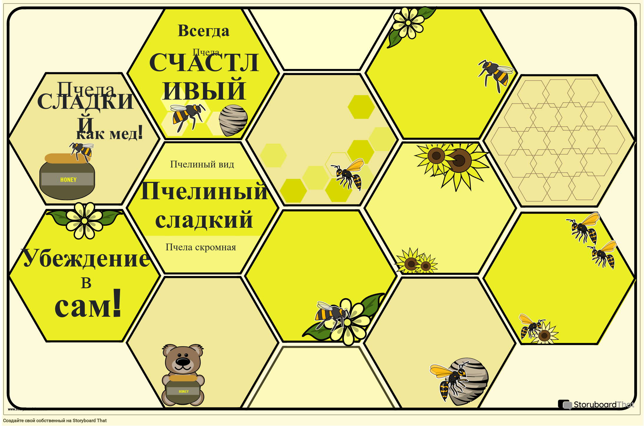 Пчелиная Тематика — Мотивационный Плакат для Класса
