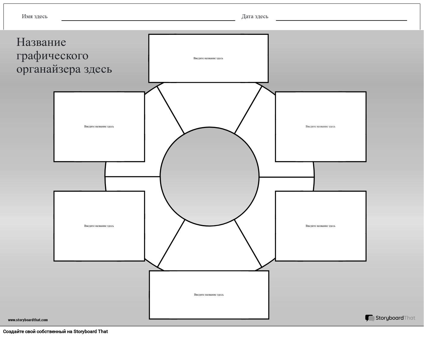 Создать страницу общего графического органайзера 1 (черно-белая)