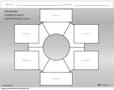 Создать страницу общего графического органайзера 1 (черно-белая)