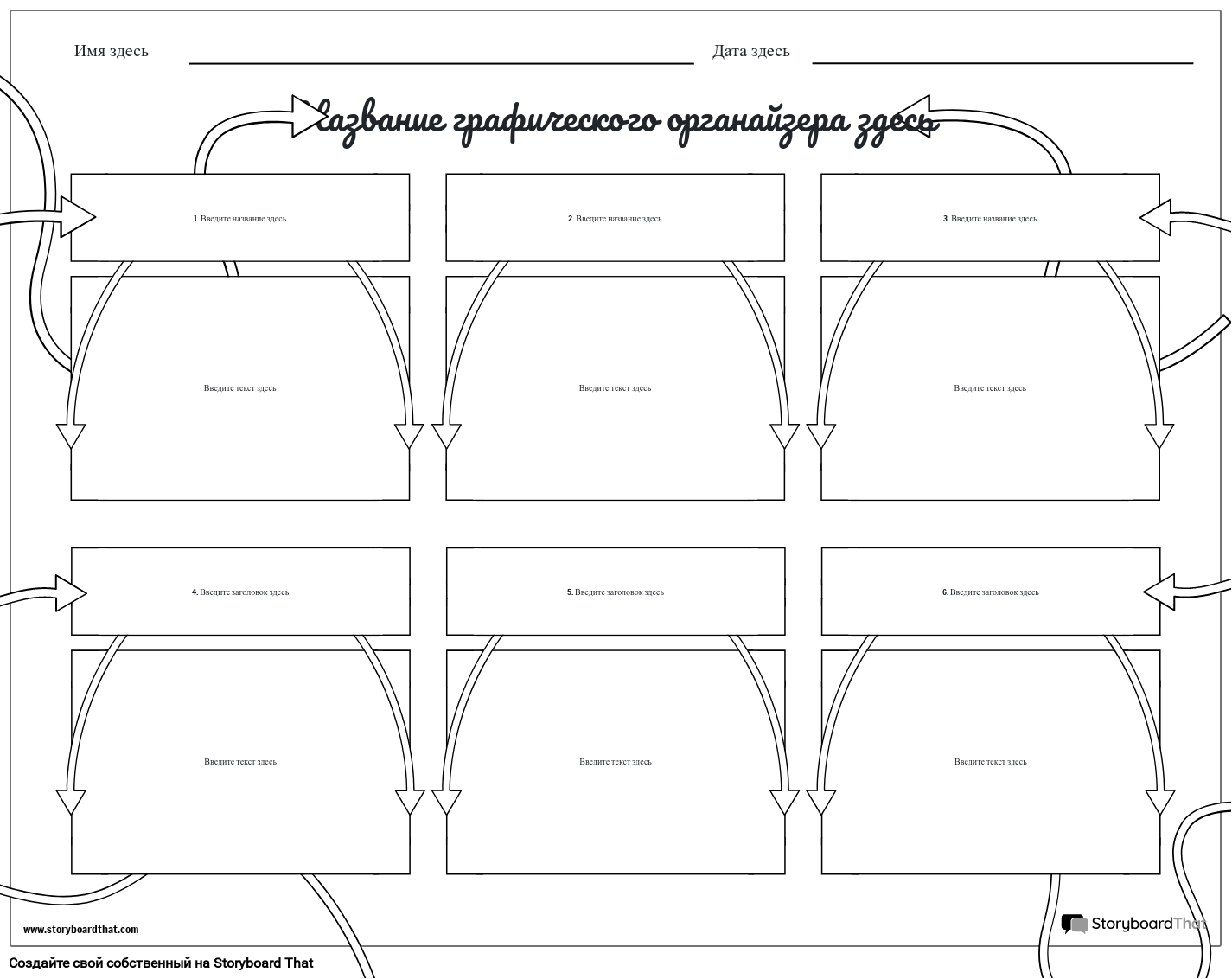 Создать страницу общего графического органайзера 2 (черно-белая)