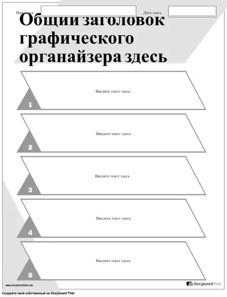 Создать страницу общего графического органайзера 5 (черно-белая)