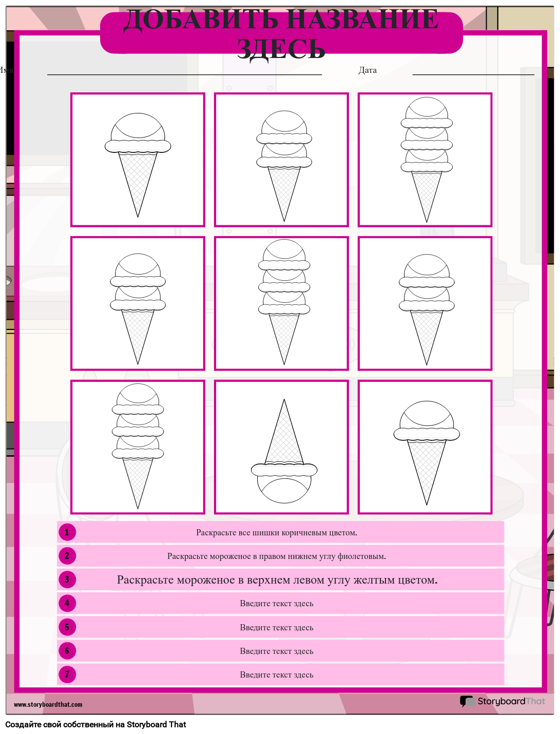 Рабочий Лист по Инструкциям на Тему Мороженого