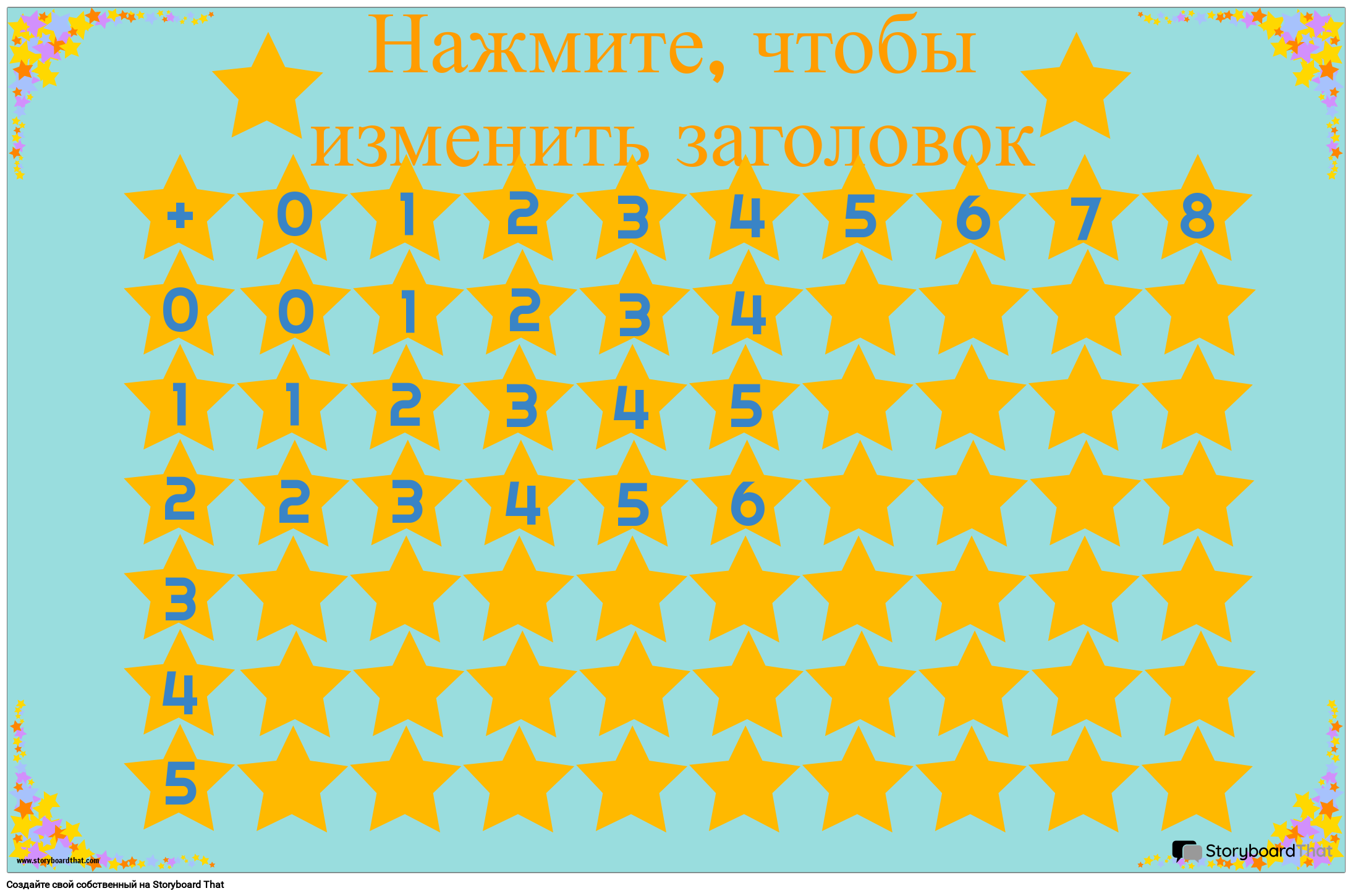 Плакат «Дополнительные Диаграммы» со Звездами