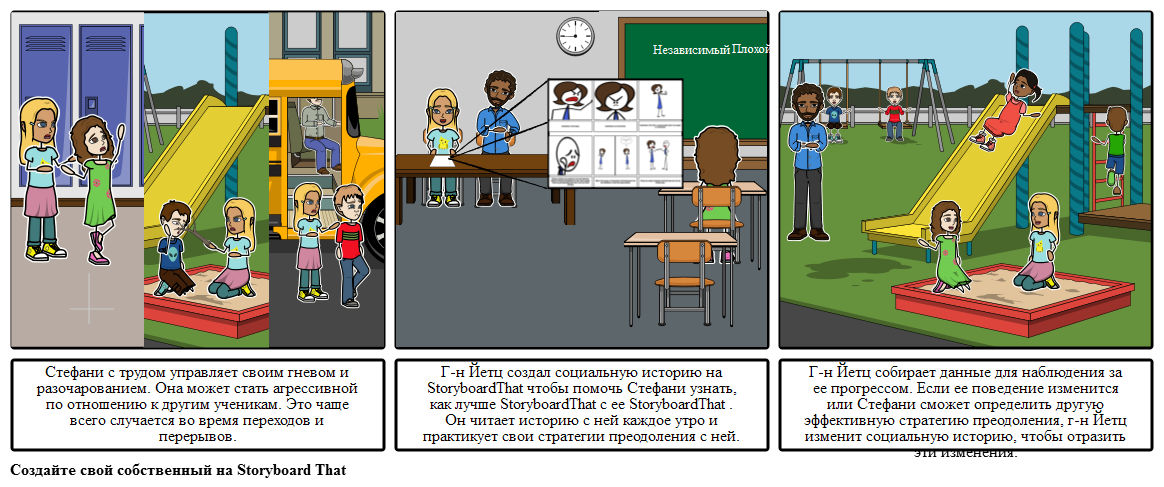 Социальные истории для детей с рас в картинках