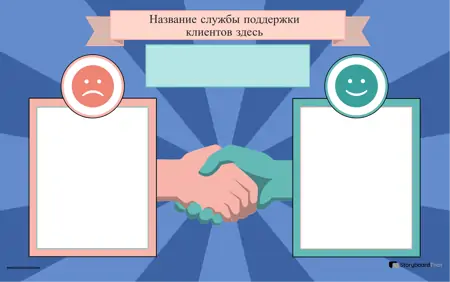 Шаблон Обслуживания Корпоративных Клиентов 2
