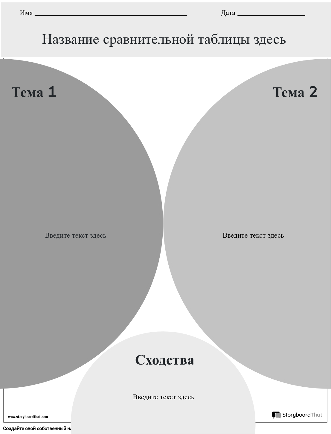 Создать Шаблон Таблицы Сравнения Страниц 1