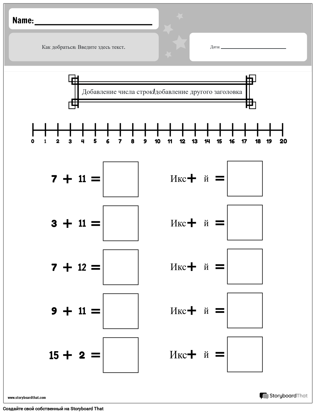 Рабочий лист сложения чисел (черно-белый)