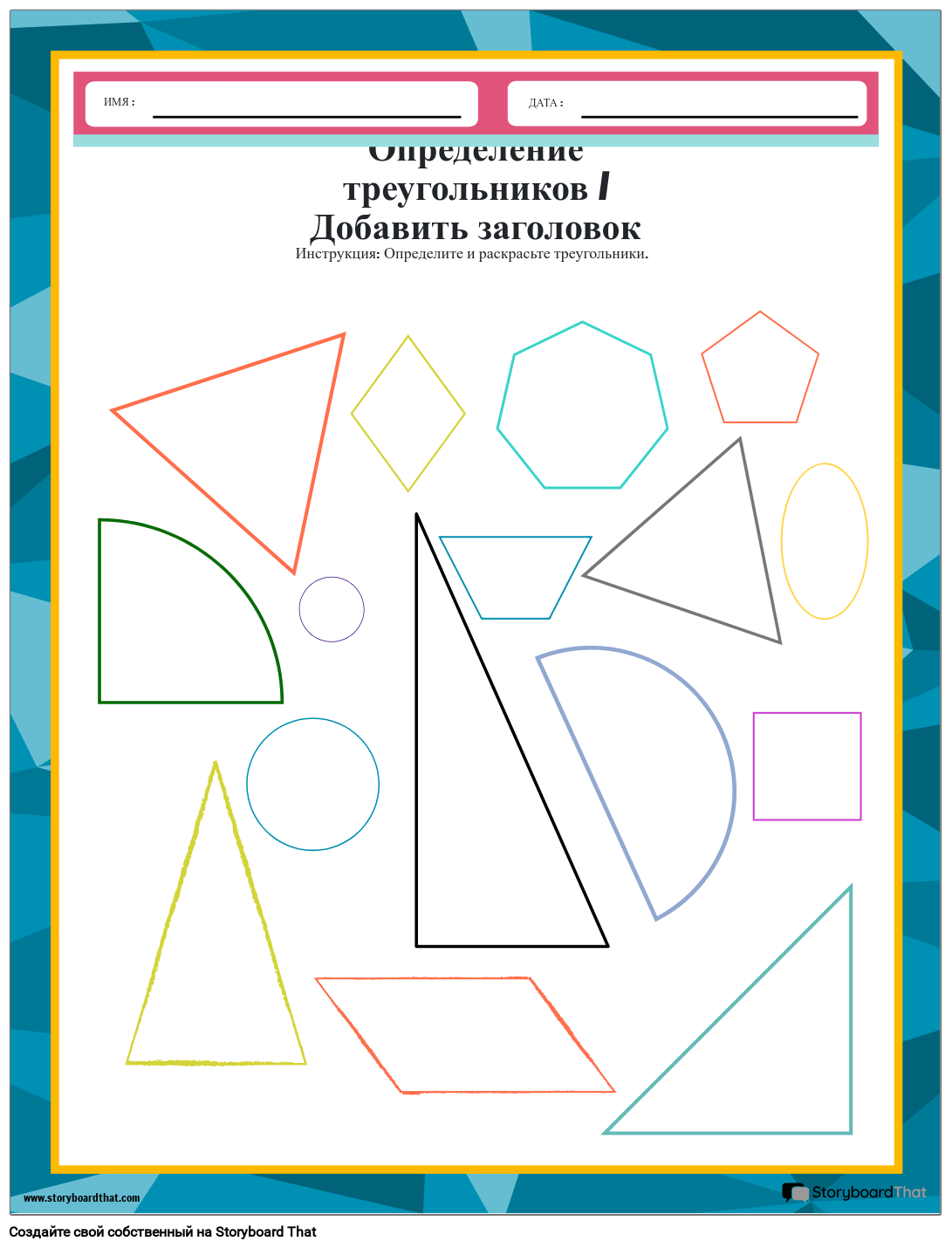 Раскраска треугольника с разными фигурами