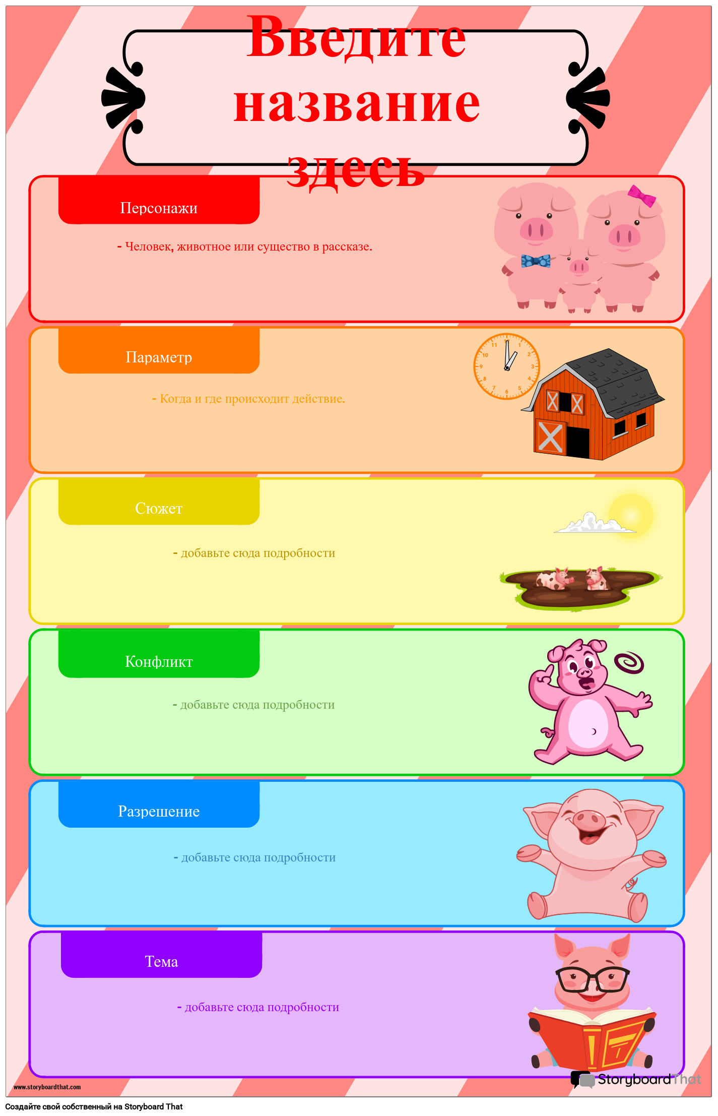 Элементы сюжетного плаката на тему свиньи