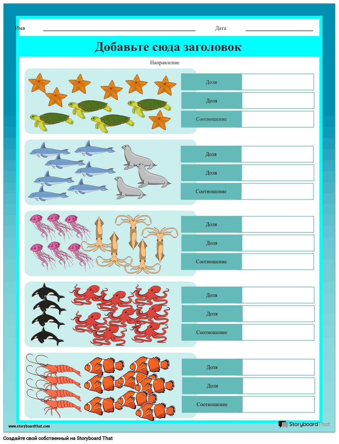 Таблица Пропорций на Тему Морских Существ