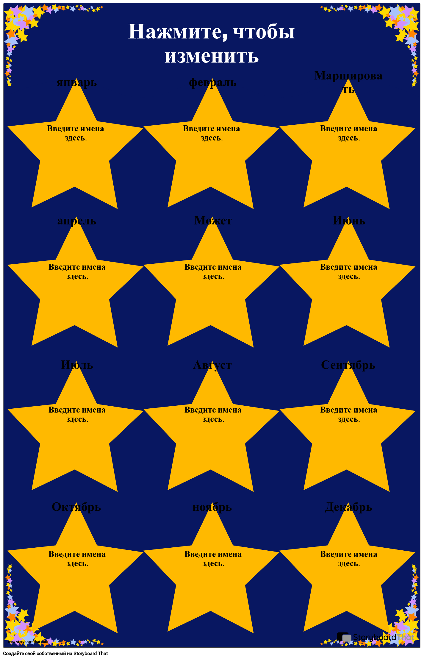 Пример Звездного Плаката на День Рождения